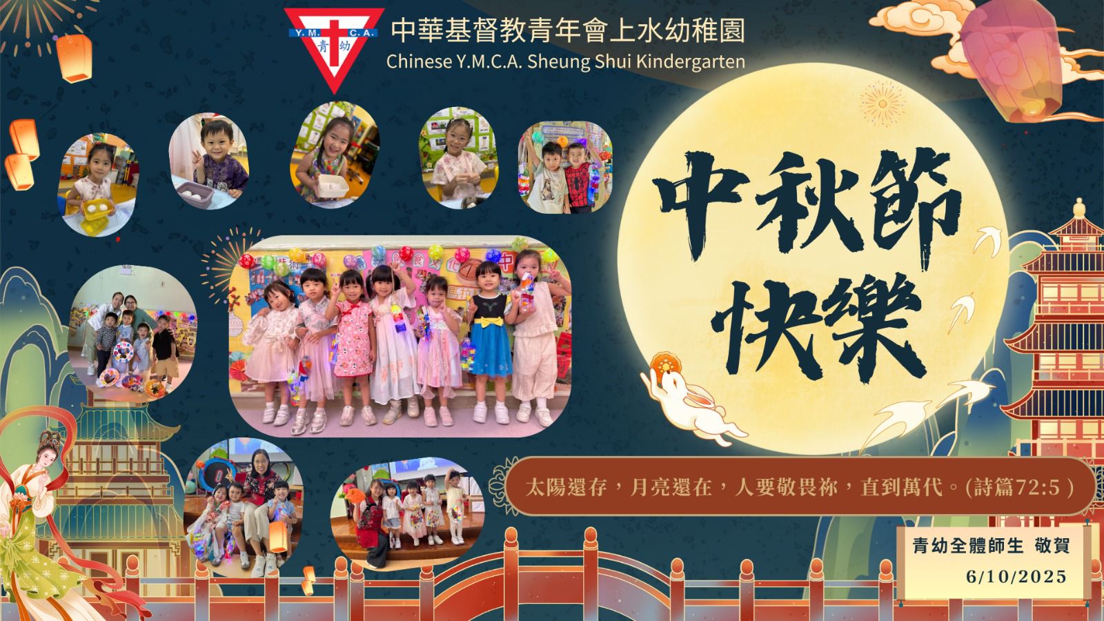25/26學年 中秋節慶祝會